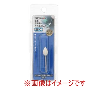 高儀 高儀 HRB-8 EM ホビールーター用ビット フェルトバフ 涙型 8mm 1本
