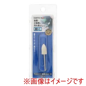 高儀 高儀 HRB-10 EM ホビールーター用ビット フェルトバフ 砲弾型 8mm 1本