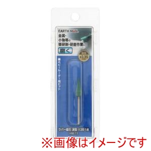 高儀 高儀 HRB-13 EM ホビールーター用ビット ラバー砥石 涙型 #280 1本
