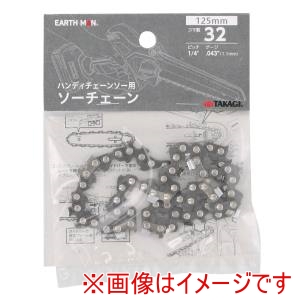 高儀 高儀 SLCSEB2 EM ハンディチェーンソー125mm用替チェーン