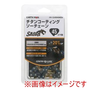 高儀 高儀 CL65045NSSA EM チタンコーティング ソーチェーン SABRE 45コマ