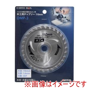 高儀 高儀 DMP-3 EM 充電式丸のこ用チップソー 110mm