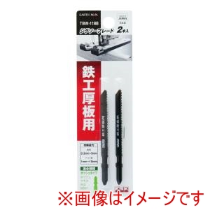 高儀 高儀 TBW-118B EM ジグソーブレード 鉄工厚板用 2本入 ボッシュタイプ