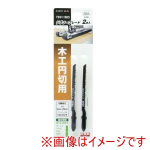 高儀 高儀 TBW-119BO EM ジグソーブレード 2本入 木工円切用 ボッシュタイプ