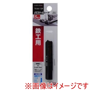 高儀 高儀 TKW-15P EM ジグソーブレード 鉄工用 兼用タイプ 5枚入