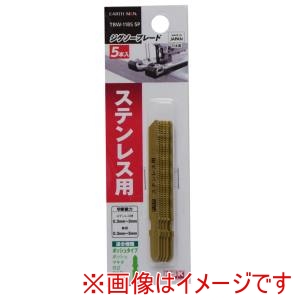 高儀 高儀 TBW-118S 5P EM ジグソーブレード ステンレス用 5枚入 ボッシュタイプ