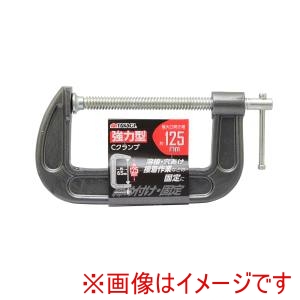 高儀 高儀 強力Cクランプ 125mm