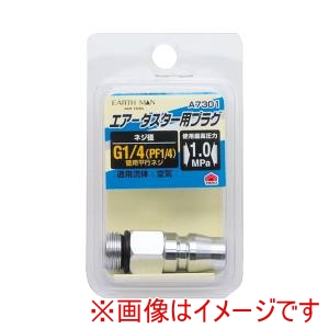 高儀 高儀 A7301 EM ダスター用プラグ G1/4