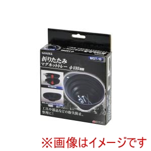 高儀 高儀 MGT-10 GIS 折りたたみマグネットトレー