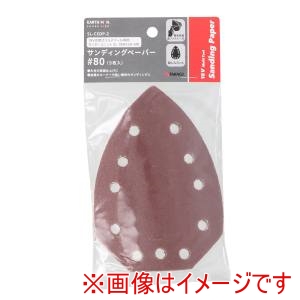 高儀 高儀 SL-CSDP-2 EM SHARE LINK 18V充電式マルチツール専用サンダーユニット SL-18MCSD-A用サンディングペーパー #80 5枚入