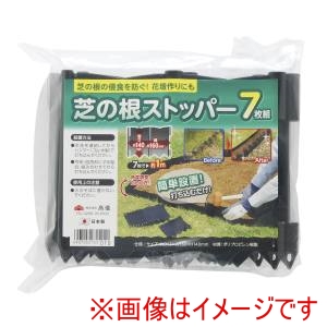高儀 高儀 芝の根ストッパー7PCS