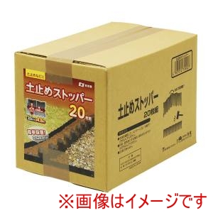 高儀 高儀 土止めストッパー20枚組