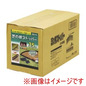 高儀 高儀 芝の根ストッパー 35枚組