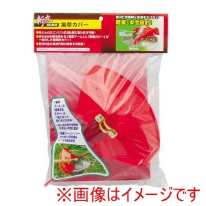 高儀 高儀 刈払機用集草カバー