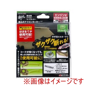 高儀 高儀 S-F EM 斬丸 差込式Nコードカッター