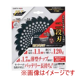 高儀 高儀 EM JETBLACK 草刈チップソー 2段刃 160mm×24P