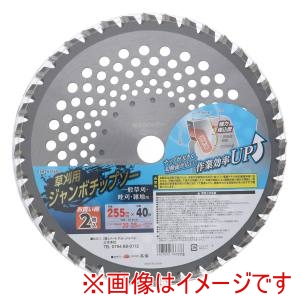 高儀 高儀 EM 草刈用 ジャンボチップソー2枚入 255mm×40P