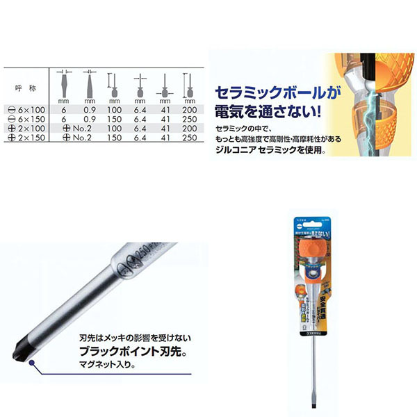  ベッセル VESSEL ベッセル 250 -6×150 安全貫通ドライバー VESSEL