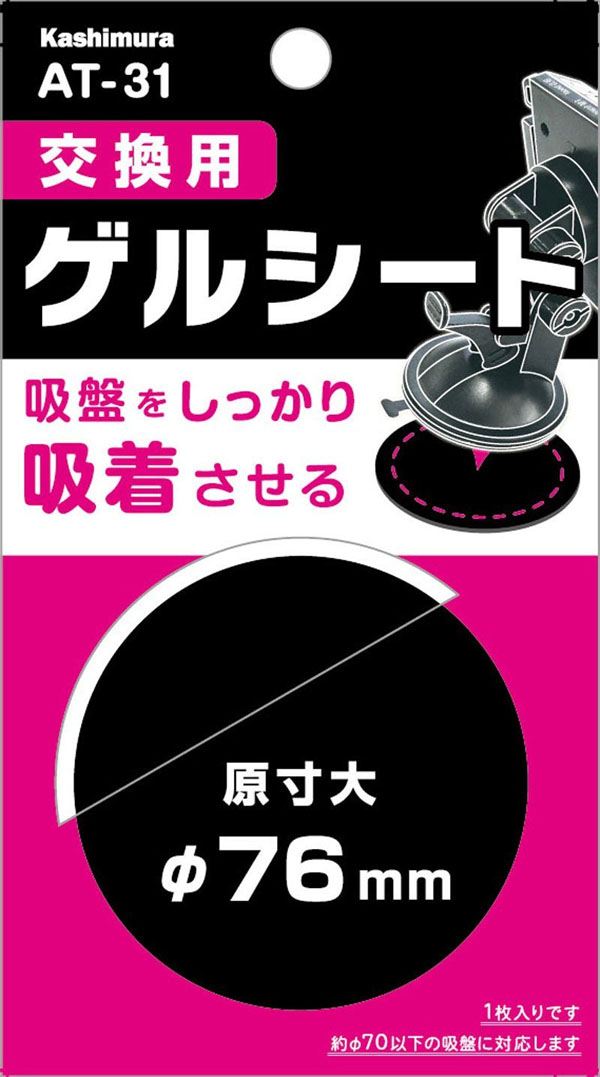  カシムラ kashimura カシムラ AT-31 交換用ゲルシート