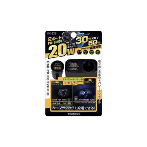 カシムラ kashimura カシムラ KX-229 セパレートソケット2USB-PD20W
