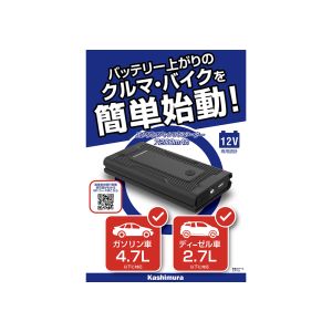 カシムラ kashimura カシムラ KD-238 ジャンプスターター 7200mAh