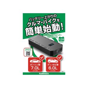 カシムラ kashimura カシムラ KD-239 ジャンプスターター 12000mAh 液晶ディスプレイ付き