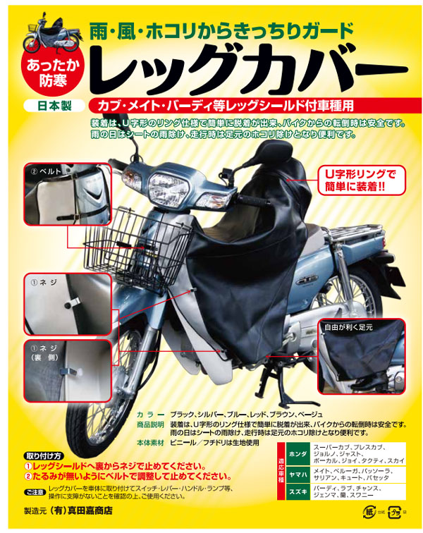  真田嘉 サナダ SANADA サナダ レッグカバー ヒザ当 中 黒 真田嘉