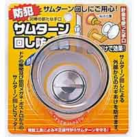 ノムラテック NOMURATEC ノムラテック N-2072 サムターン回し防止具 スモーク