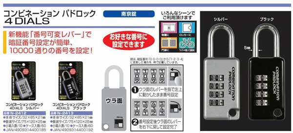  ノムラテック NOMURATEC ノムラテック N-2413 コンビネーションパドロック 4DIALS ブラック