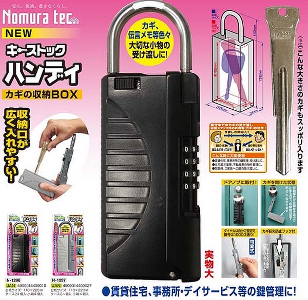  ノムラテック NOMURATEC ノムラテック N-1297 NEWキーストックハンディー シルバー