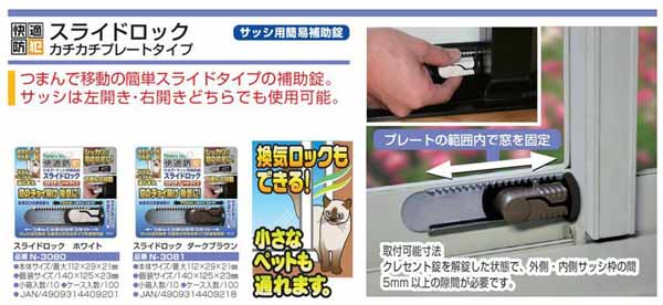  ノムラテック NOMURATEC ノムラテック N-3080 サッシ用簡易補助錠 スライドロック ホワイト