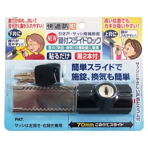 ノムラテック NOMURATEC ノムラテック N-3084 鍵付スライドロック 1個入 ブラック