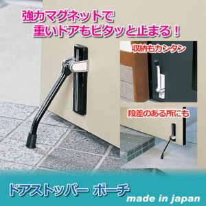 ノムラテック NOMURATEC ノムラテック N-1056 ドアストッパーポーチ ホワイト