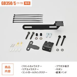 デイトナ DAYTONA デイトナ 39589 ドラレコトリツケキット GB350/S (39589)