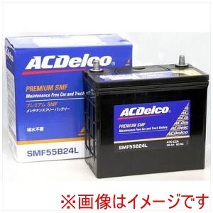 ACDelco ACDelco SMF55B24L 国産車用バッテリー Maintenance Free Battery メーカー直送 代引不可 北海道沖縄離島不可
