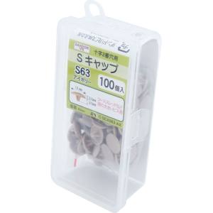 ダンドリビス ダンドリビス C-SCX063-AX ビスキャップ Sアイボリー S 63Abox100個