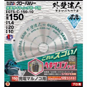 モトユキ モトユキ GTS-C-150-10 グローバルソー 外壁達人