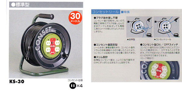  ハタヤリミテッド HATAYA ハタヤ KS-30 コンセットリール 標準型