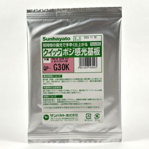 サンハヤト Sunhayato サンハヤト QP-G30K クイックポジ感光基板 Sunhayato