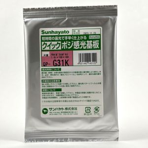 サンハヤト Sunhayato サンハヤト QP-G31K クイックポジ感光基板 Sunhayato
