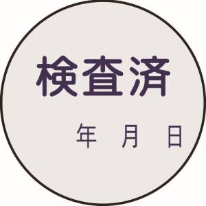 日本緑十字社 緑十字 47090 証票ステッカー標識 検査済 年月日 貼90 30mm Φ 10枚組 PET