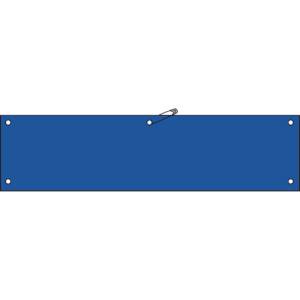 日本緑十字社 緑十字 140105 ビニール製腕章 青無地タイプ 腕章-100 青 90×360mm 軟質エンビ
