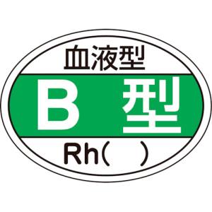 日本緑十字社 緑十字 233201 ヘルメット用ステッカー 血液型B型 Rh HL-201 25×35mm 10枚組
