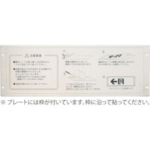 日本緑十字社 緑十字 377001 高輝度蓄光ステッカー標識用プレート 壁面用 KAP1030 110×324mm アルミ製