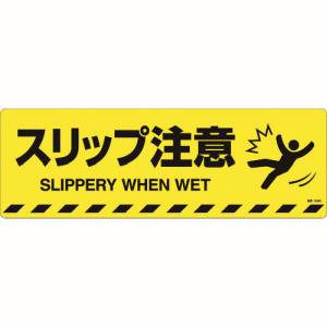 日本緑十字社 緑十字 101154 路面標示ステッカー スリップ注意 路面-604D 200×600mm 滑り止めタイプ