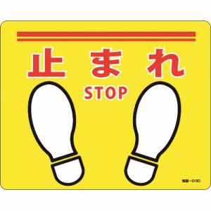日本緑十字社 緑十字 101169 路面標示ステッカー 止まれ STOP 路面-619D 240×300mm 滑り止めタイプ PVC