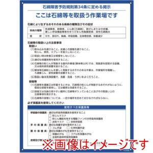 緑十字 緑十字 412006 石綿障害予防規則標識 解体現場用 600×450×1mm ペットボトルリサイクルボード メーカー直送 代引不可 北海道沖縄離島不可