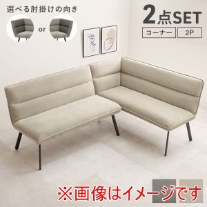 萩原 萩原 ロイス2P右肘S-DGY ダイニング ソファ 2点セット 右肘 ダークグレー メーカー直送 代引不可 北海道沖縄離島不可