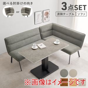 萩原 萩原 KT-3198NA-ロイス2P右肘S-BE ダイニング 3点セット 右肘 ナチュラル グレーベージュ メーカー直送 代引不可 北海道沖縄離島不可