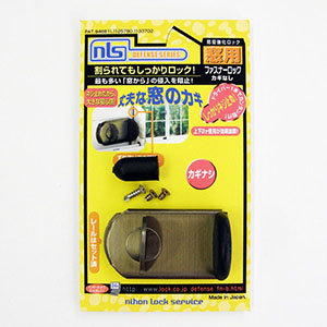 日本ロックサービス NLS ファスナーロック ブロンズ